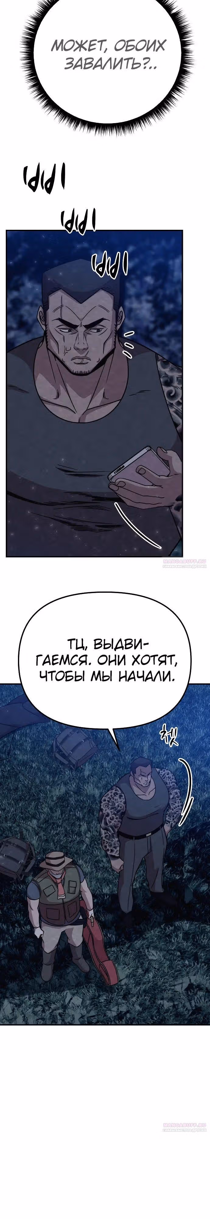 Зомби х Слэшер — Том 1 · Глава 31, страница 30