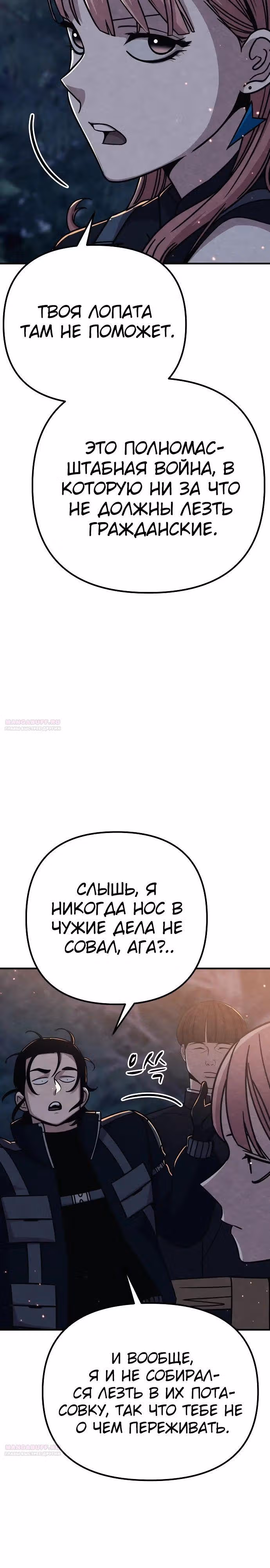 Зомби х Слэшер — Том 1 · Глава 31, страница 38