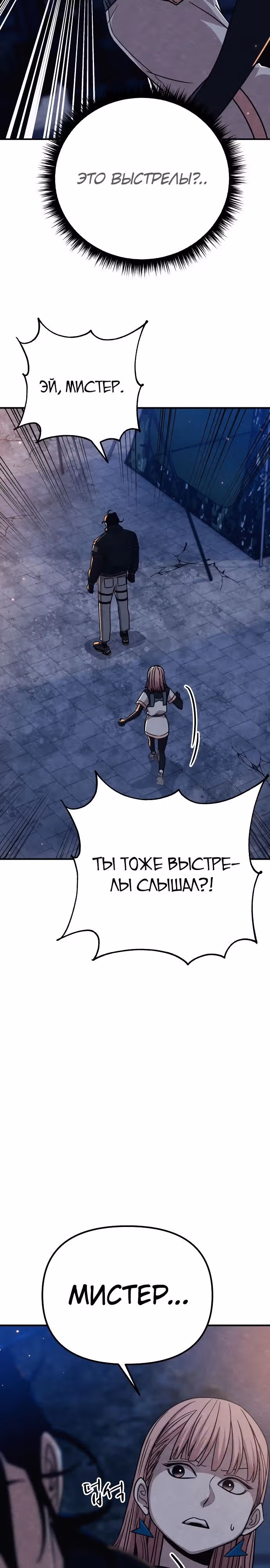 Зомби х Слэшер — Том 1 · Глава 31, страница 45