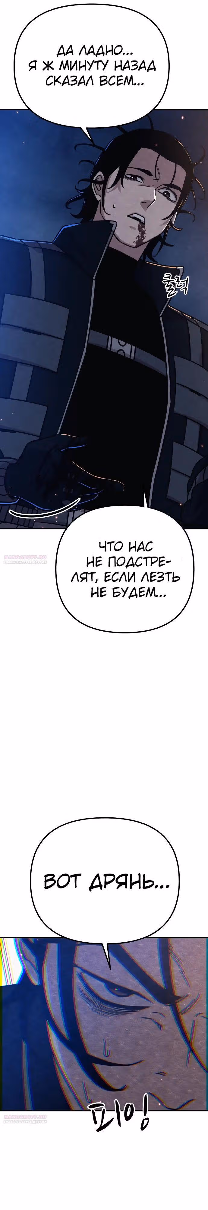 Зомби х Слэшер — Том 1 · Глава 31, страница 48