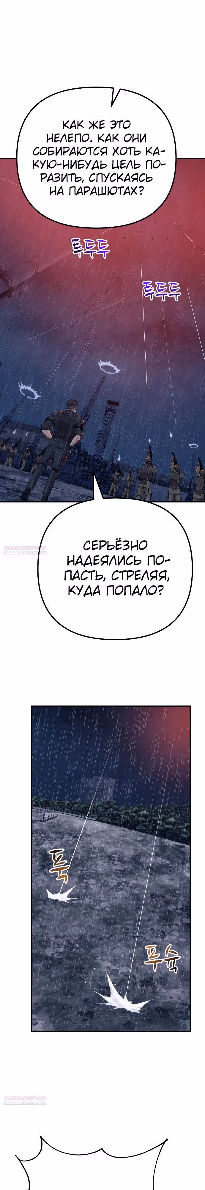 Зомби х Слэшер — Том 1 · Глава 31, страница 10