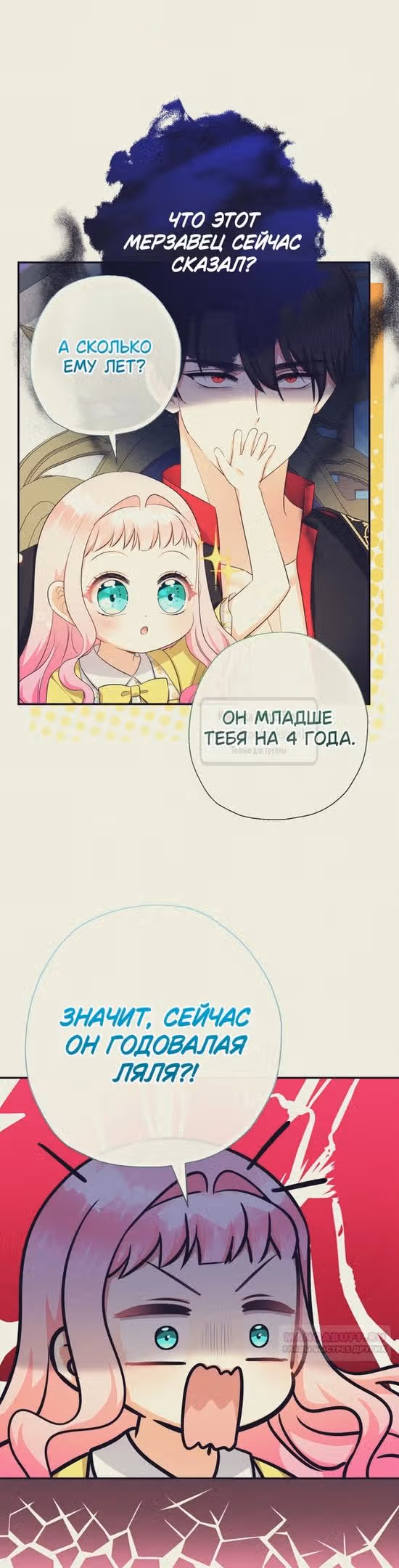 Леди-малышка изменяет мир деньгами — Том 1 · Глава 82, страница 28