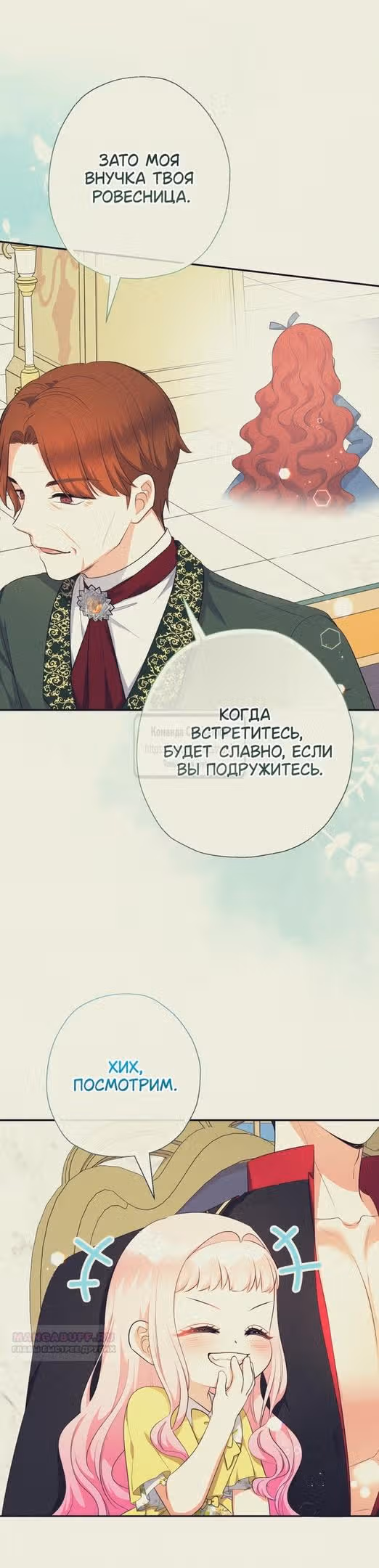 Леди-малышка изменяет мир деньгами — Том 1 · Глава 82, страница 30