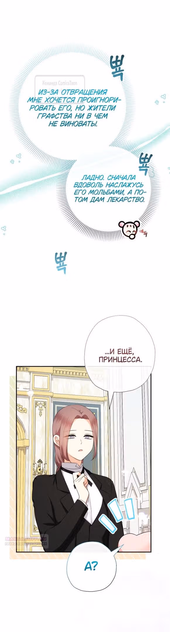 Леди-малышка изменяет мир деньгами — Том 1 · Глава 82, страница 34