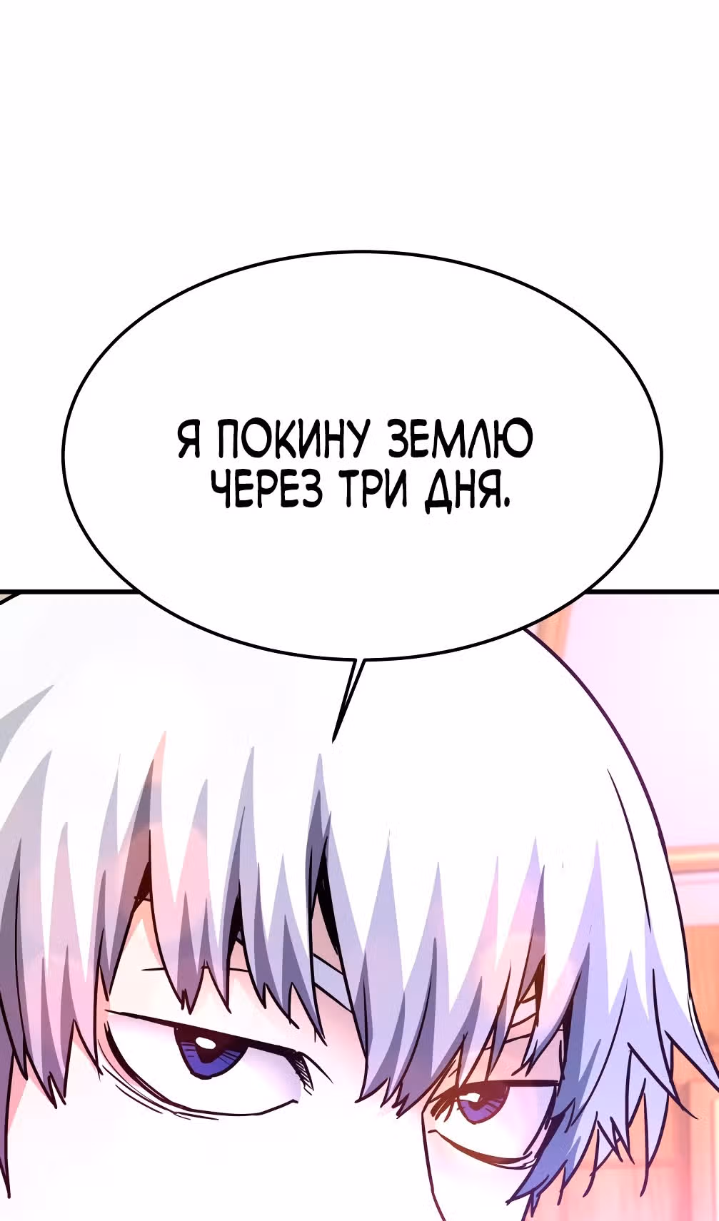 Вернувшийся из ада - Хан Дэсон — Том 1 · Глава 117, страница 109