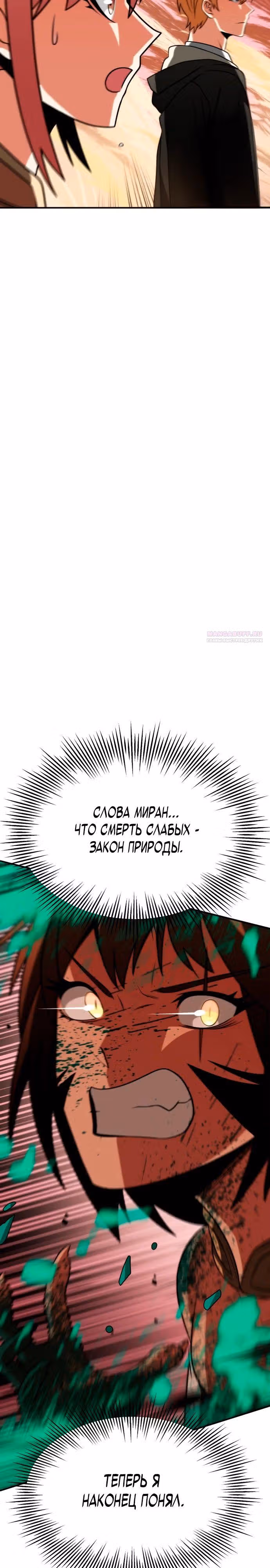 Младший сын мага — Том 2 · Глава 91, страница 2
