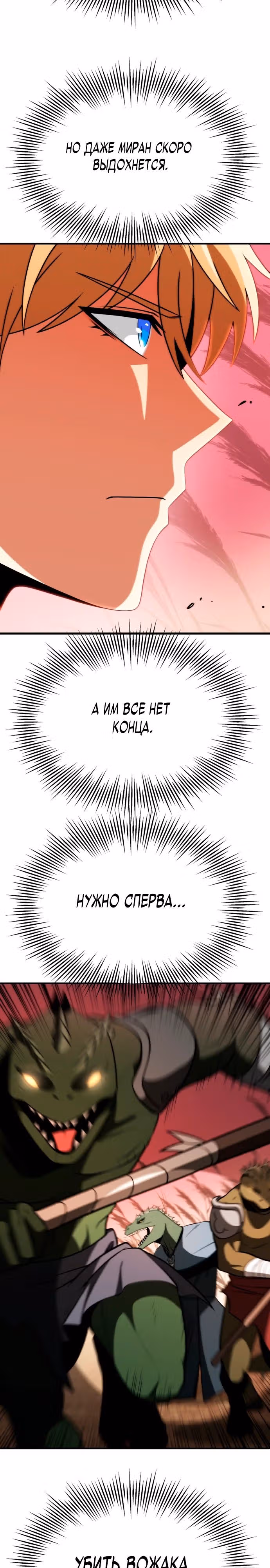 Младший сын мага — Том 2 · Глава 91, страница 3