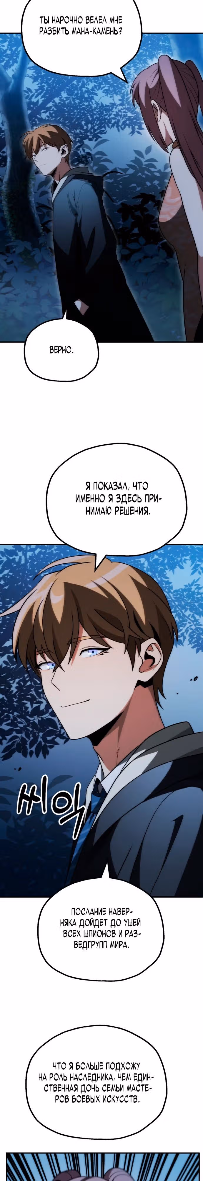 Младший сын мага — Том 2 · Глава 91, страница 24