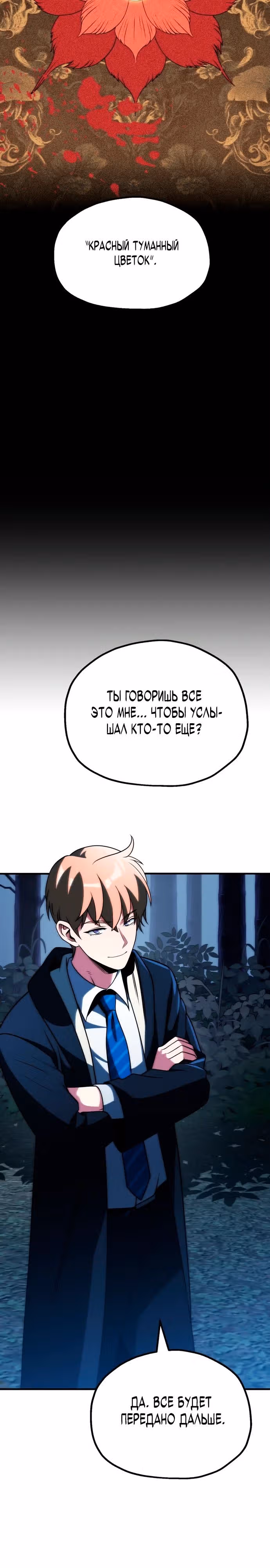 Младший сын мага — Том 2 · Глава 91, страница 29