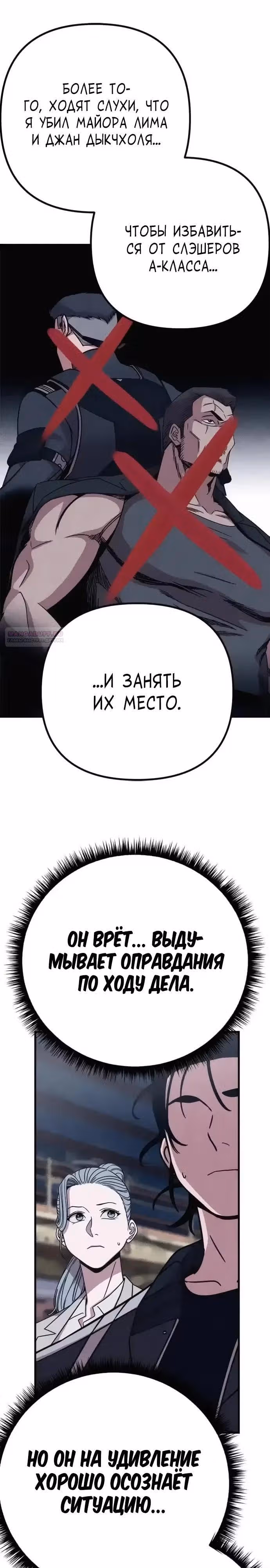 Зомби х Слэшер — Том 1 · Глава 51, страница 14
