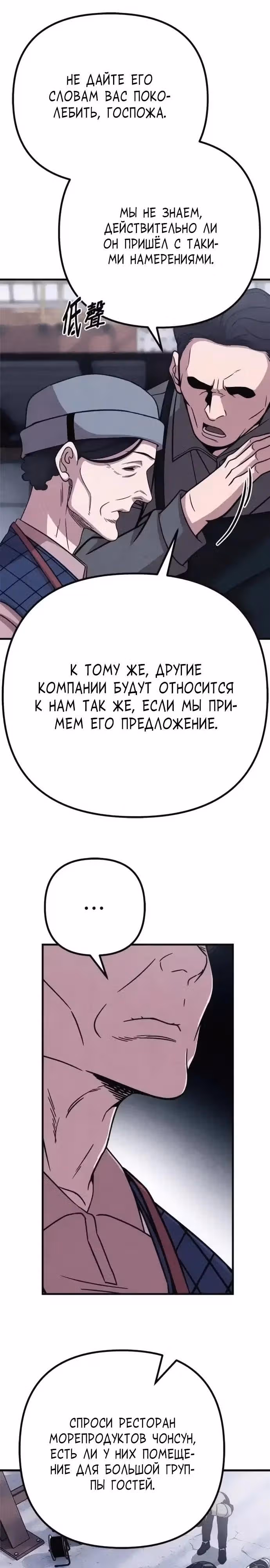 Зомби х Слэшер — Том 1 · Глава 51, страница 20