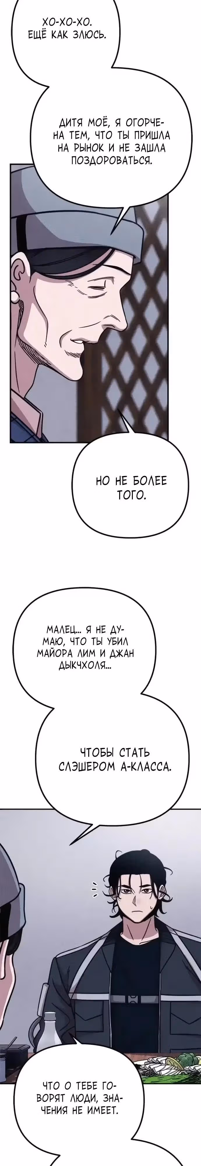 Зомби х Слэшер — Том 1 · Глава 51, страница 24