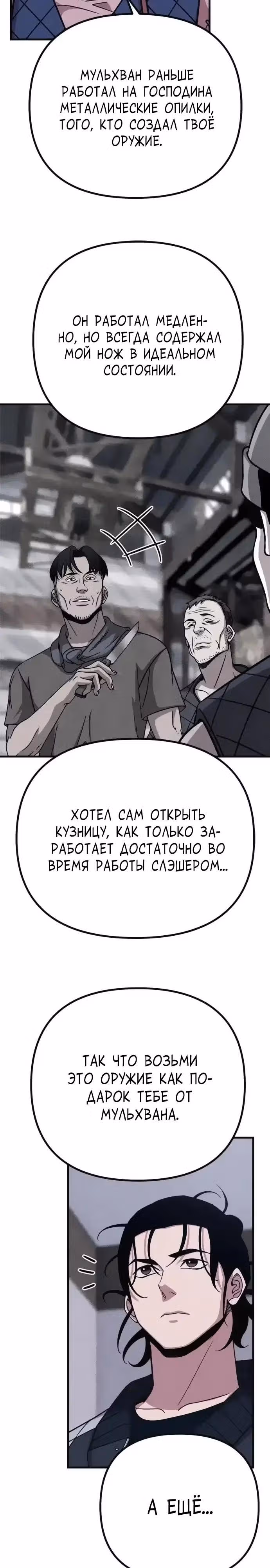 Зомби х Слэшер — Том 1 · Глава 51, страница 28