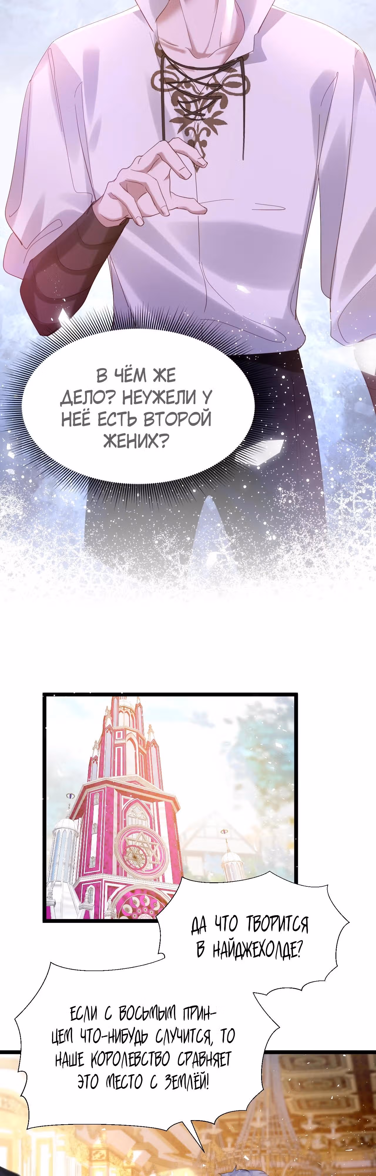 Игра с тираном — Том 1 · Глава 12, страница 17