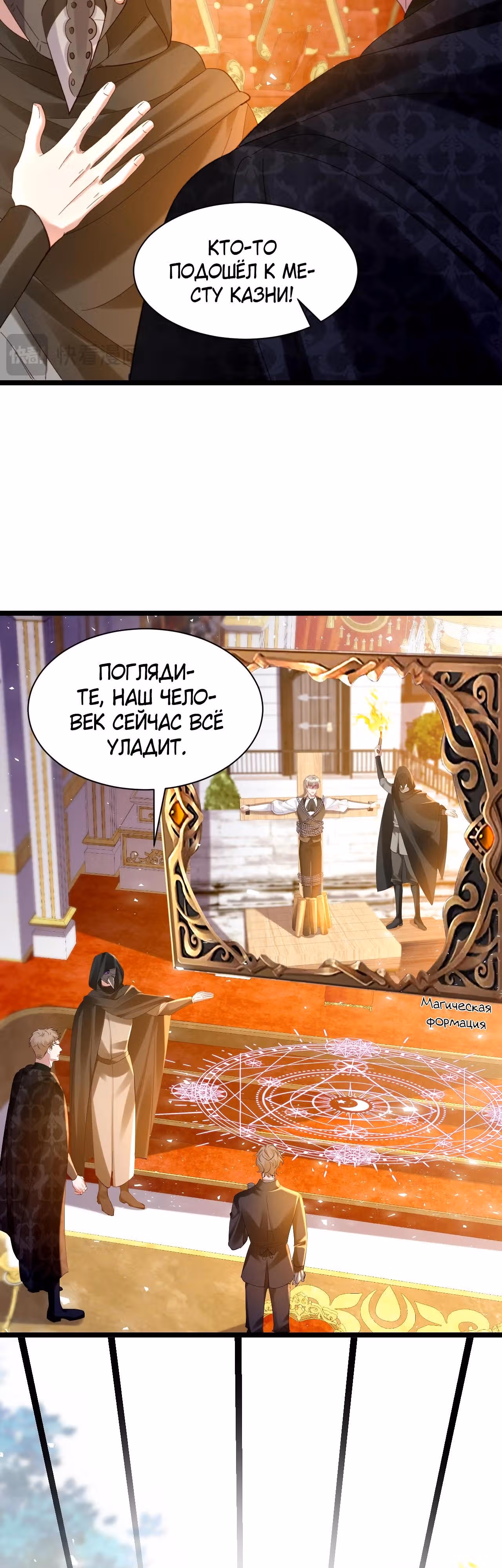 Игра с тираном — Том 1 · Глава 12, страница 22