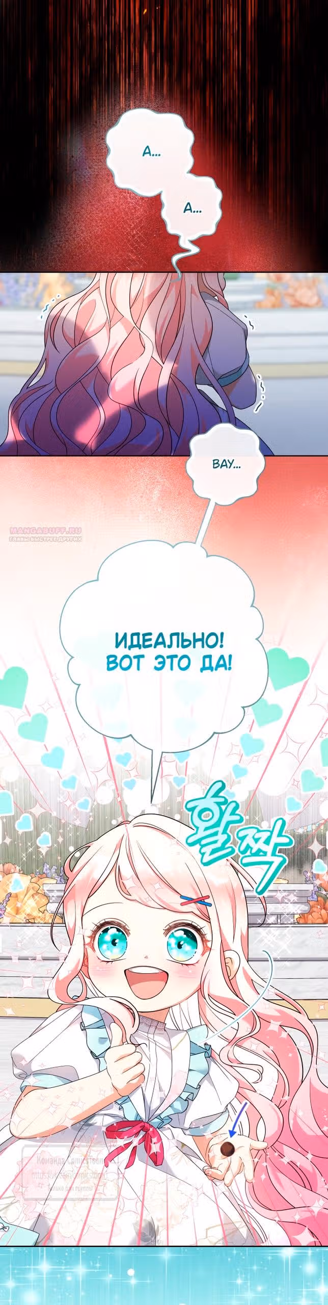Леди-малышка изменяет мир деньгами — Том 1 · Глава 118, страница 2