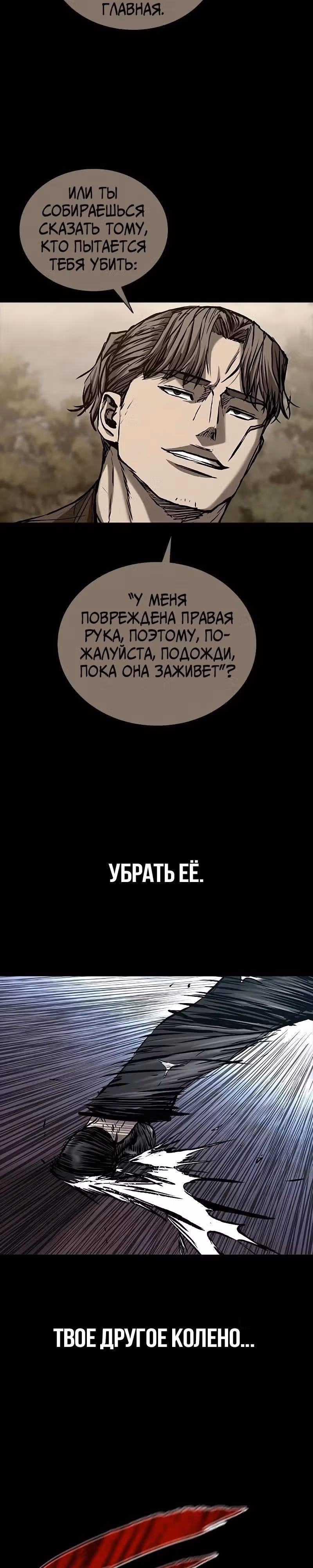 Замок 2: Человечество — Том 1 · Глава 73, страница 12