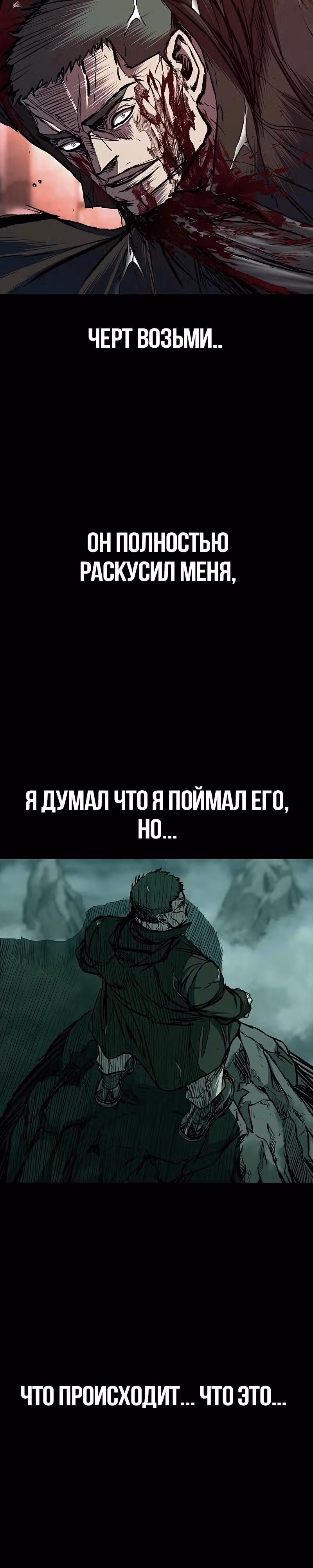 Замок 2: Человечество — Том 1 · Глава 73, страница 16