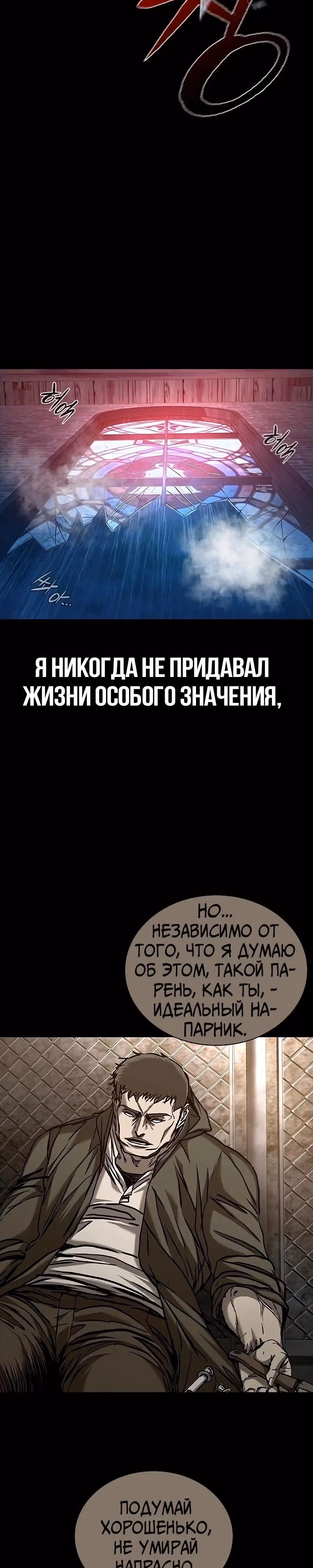 Замок 2: Человечество — Том 1 · Глава 73, страница 19