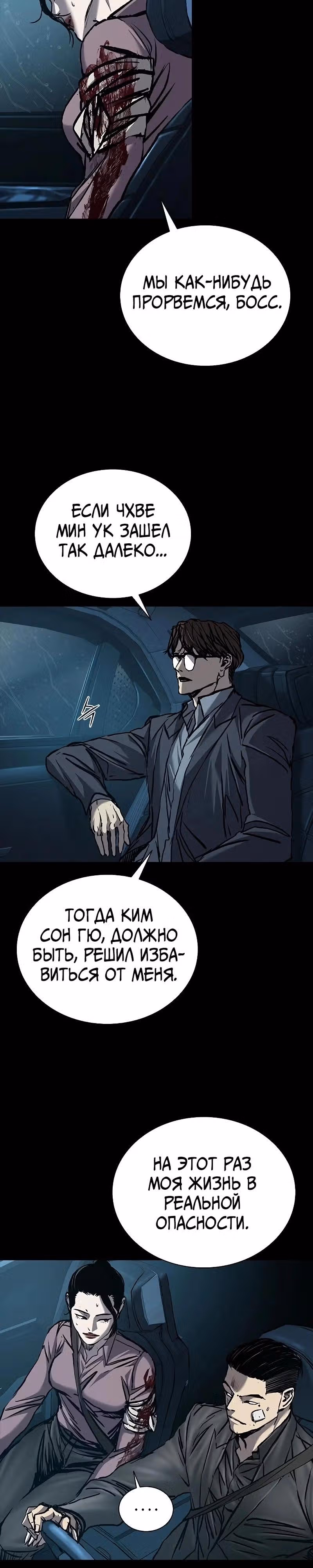 Замок 2: Человечество — Том 1 · Глава 73, страница 24