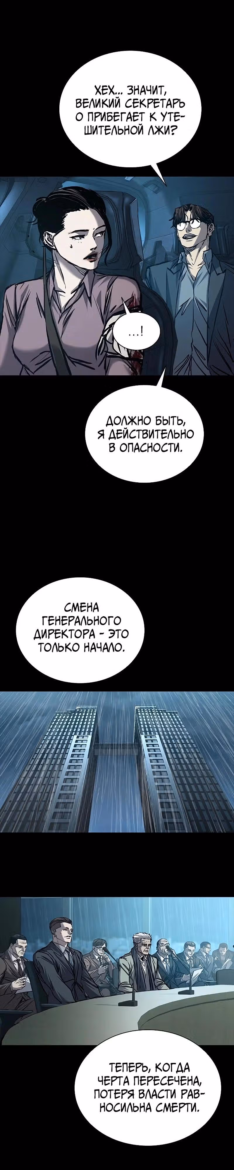 Замок 2: Человечество — Том 1 · Глава 73, страница 26