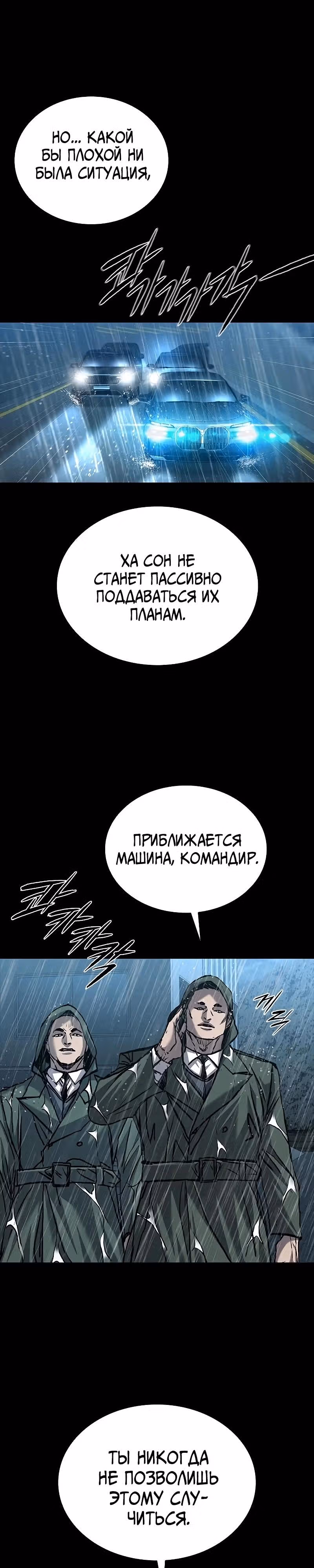 Замок 2: Человечество — Том 1 · Глава 73, страница 27