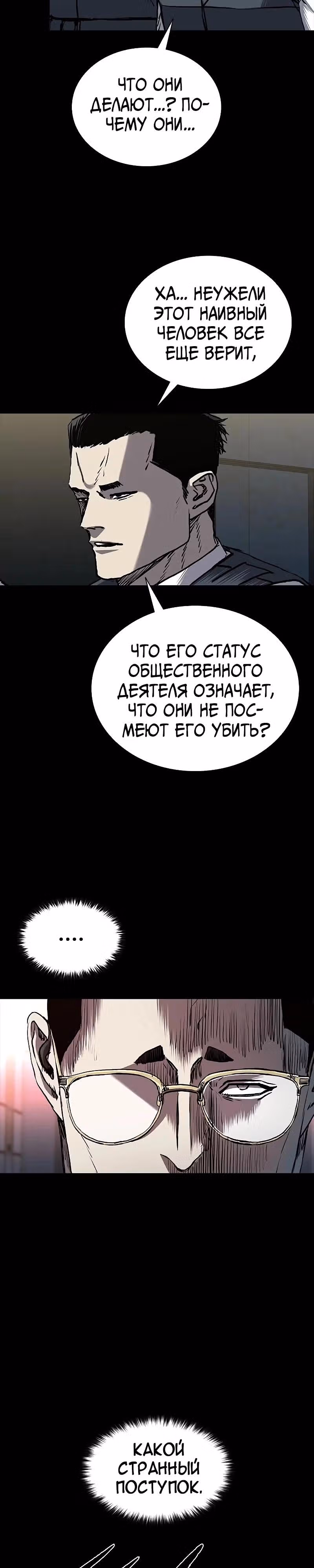 Замок 2: Человечество — Том 1 · Глава 73, страница 31