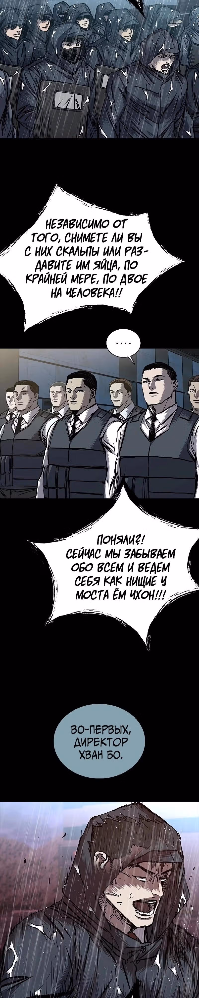 Замок 2: Человечество — Том 1 · Глава 73, страница 34