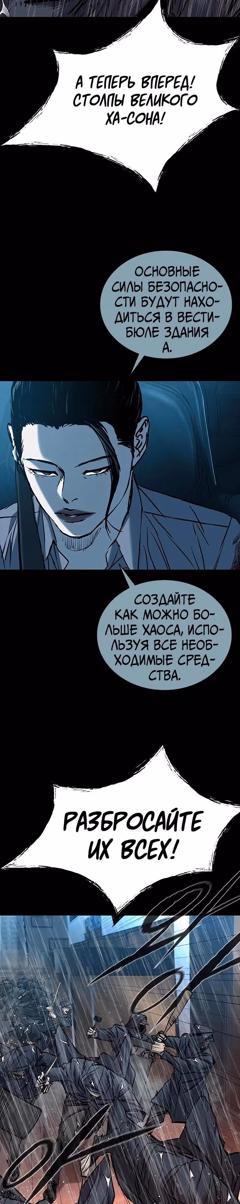 Замок 2: Человечество — Том 1 · Глава 73, страница 35