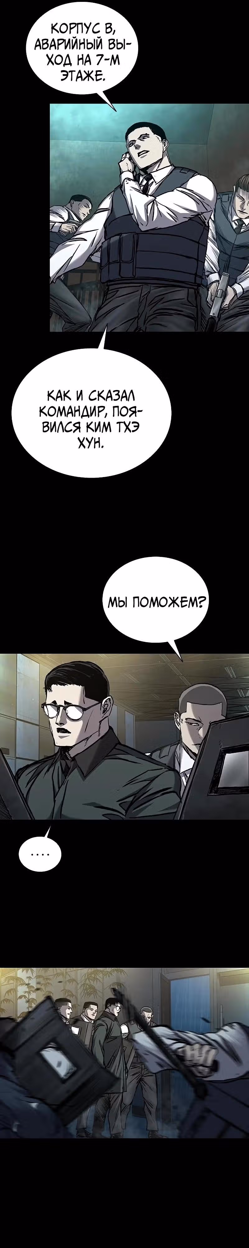 Замок 2: Человечество — Том 1 · Глава 73, страница 44