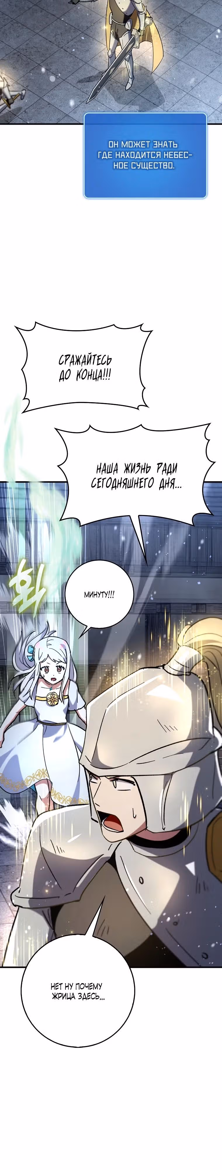 Тяжелая Ноша Саппорта — Том 1 · Глава 61, страница 25