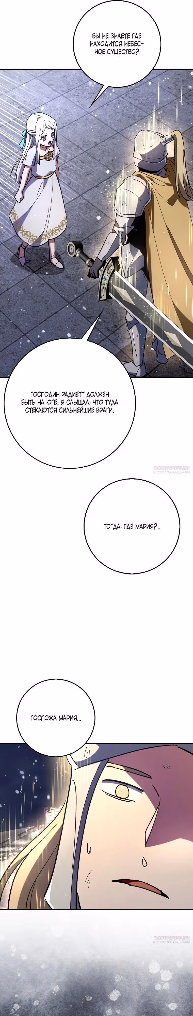 Тяжелая Ноша Саппорта — Том 1 · Глава 61, страница 26