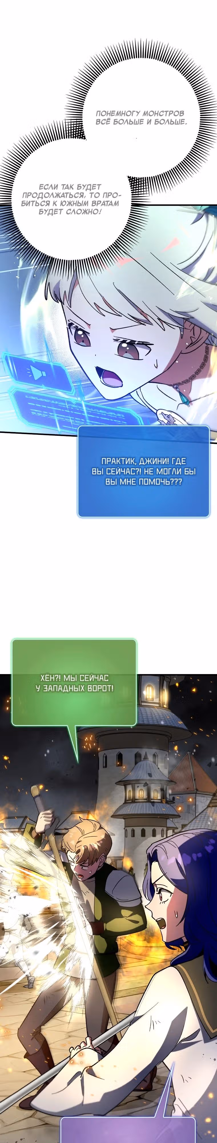 Тяжелая Ноша Саппорта — Том 1 · Глава 61, страница 35