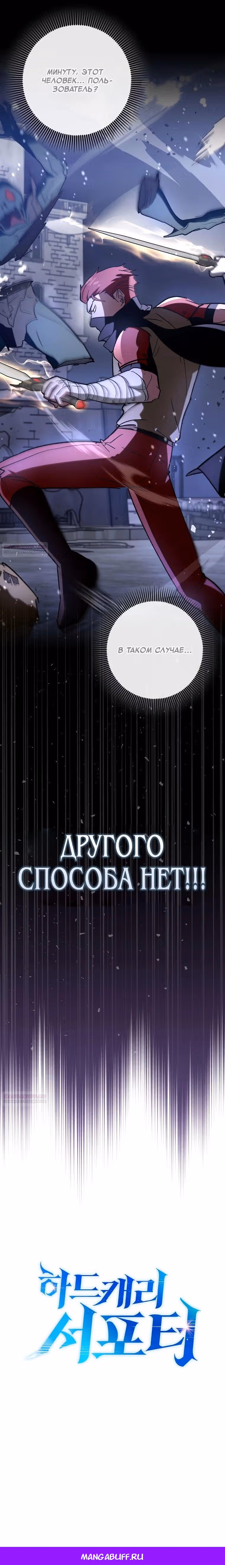 Тяжелая Ноша Саппорта — Том 1 · Глава 61, страница 39