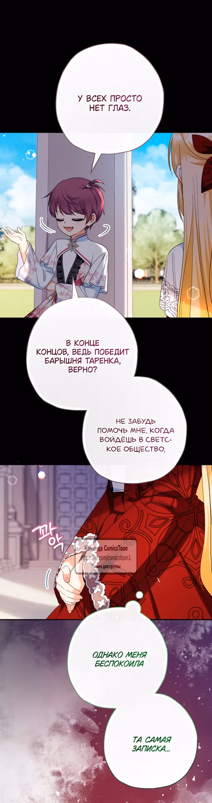 Леди-малышка изменяет мир деньгами — Том 1 · Глава 110, страница 32