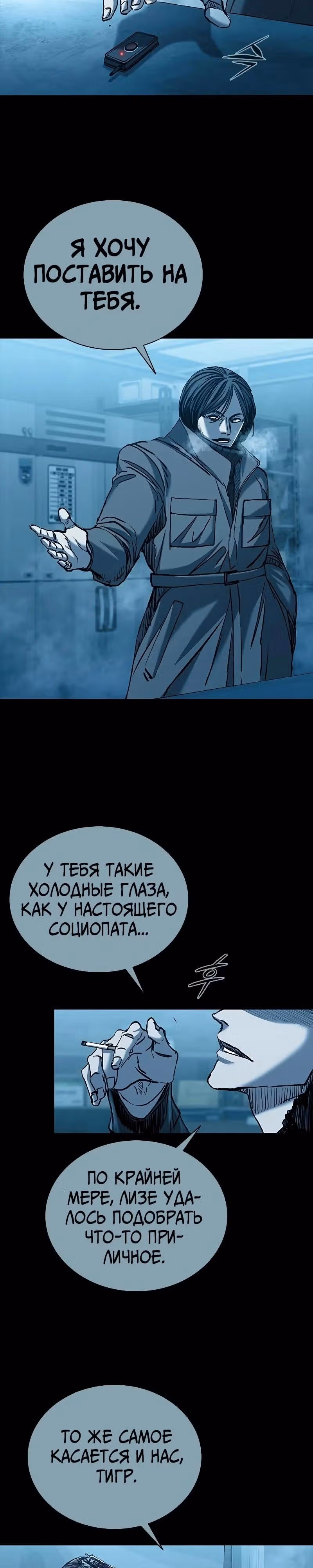 Замок 2: Человечество — Том 1 · Глава 71, страница 11
