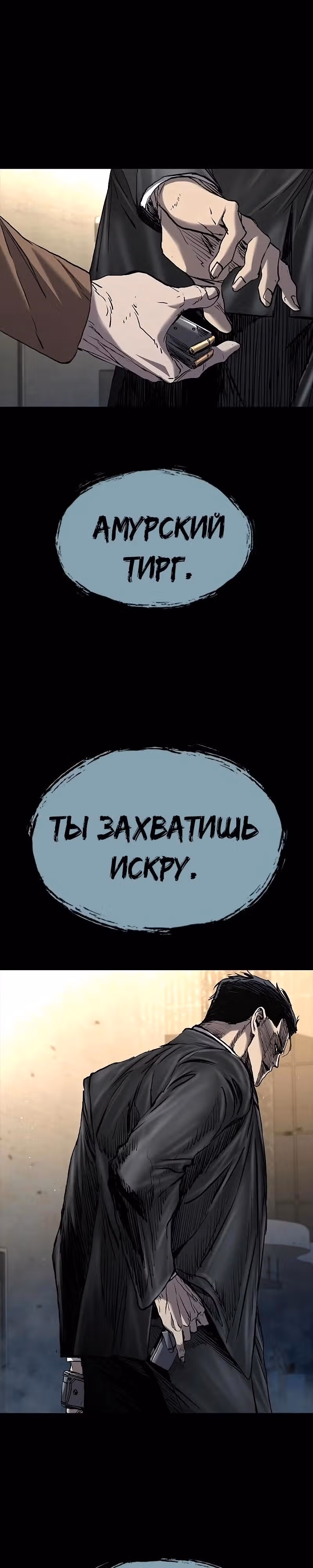 Замок 2: Человечество — Том 1 · Глава 71, страница 13