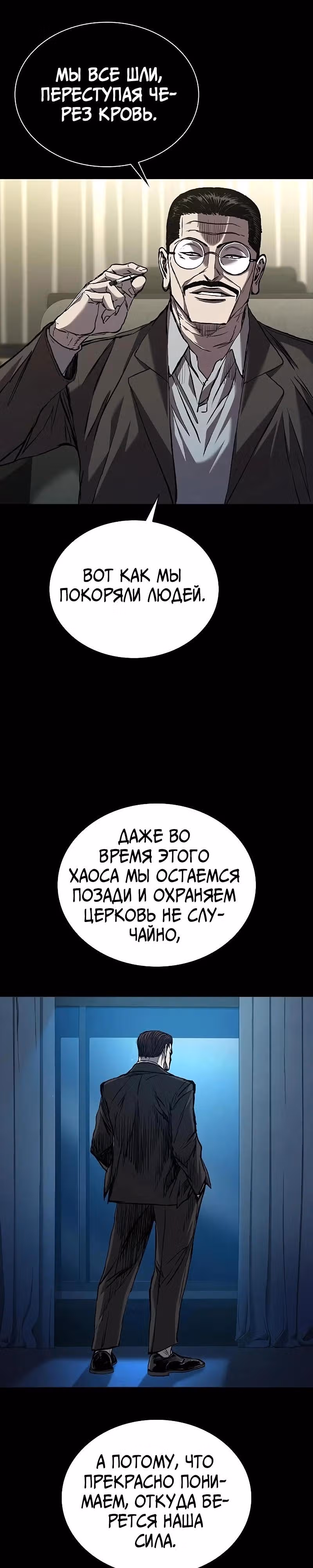 Замок 2: Человечество — Том 1 · Глава 71, страница 16