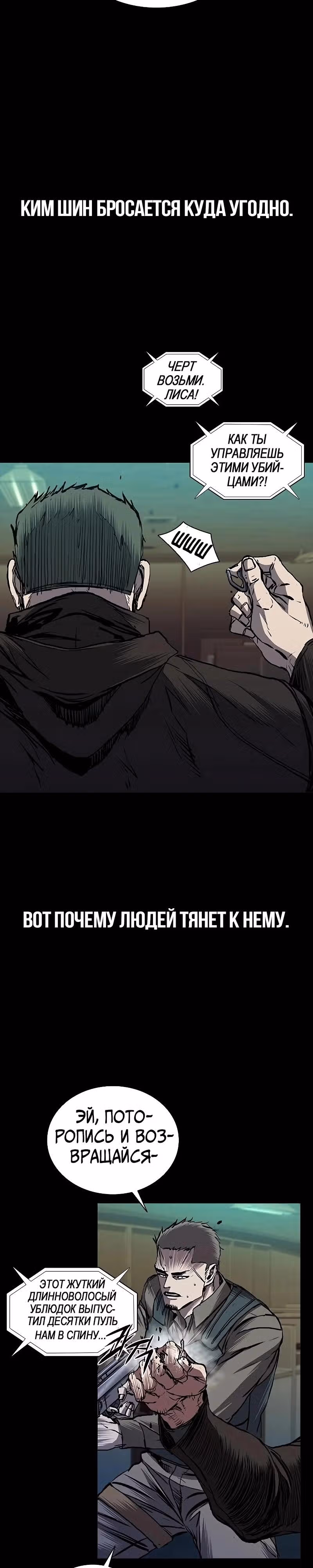 Замок 2: Человечество — Том 1 · Глава 71, страница 17