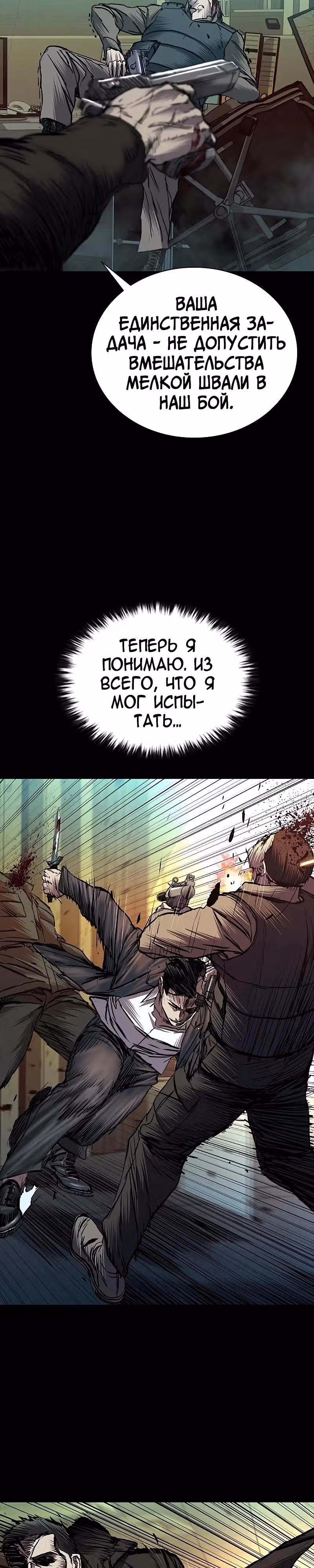 Замок 2: Человечество — Том 1 · Глава 71, страница 23