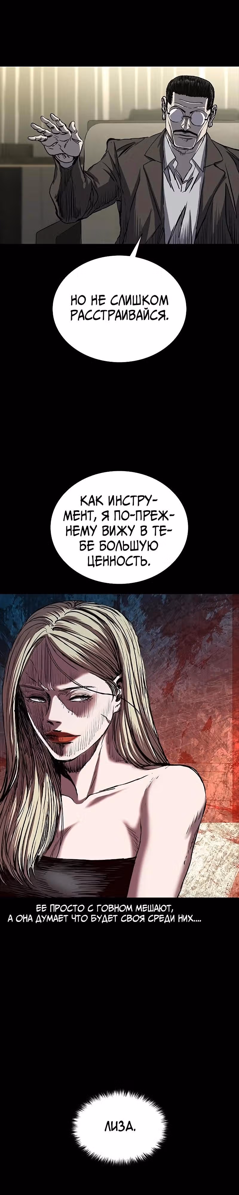 Замок 2: Человечество — Том 1 · Глава 71, страница 26