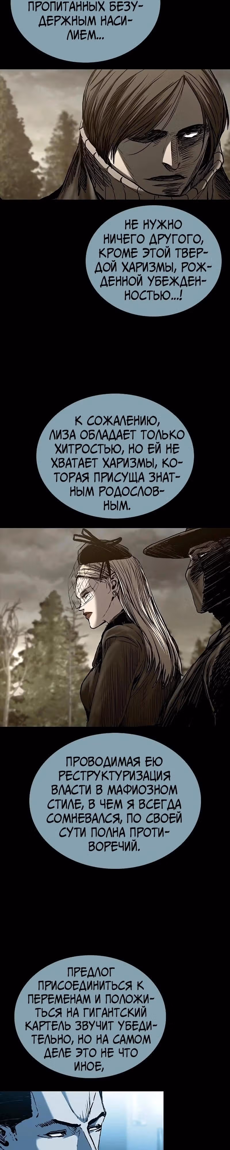 Замок 2: Человечество — Том 1 · Глава 71, страница 9