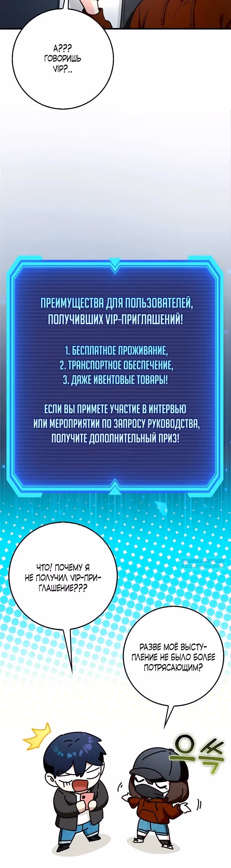 Тяжелая Ноша Саппорта — Том 1 · Глава 67, страница 14