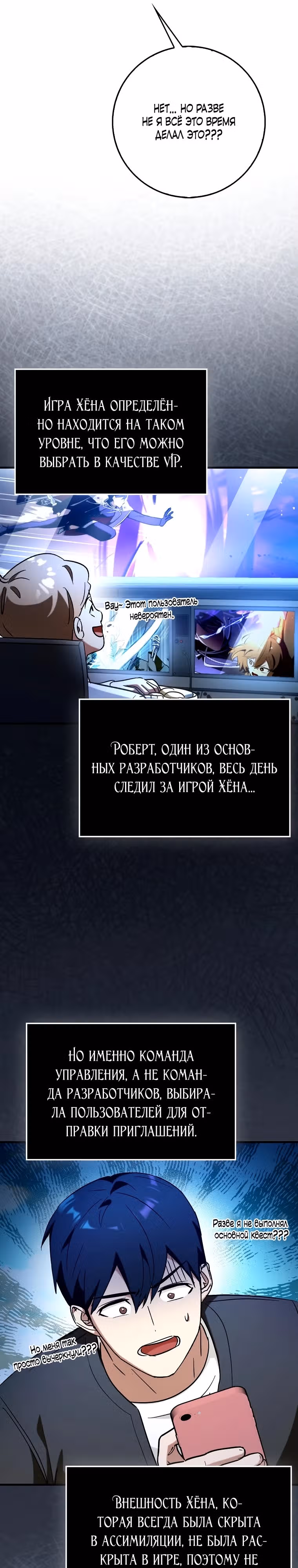 Тяжелая Ноша Саппорта — Том 1 · Глава 67, страница 15