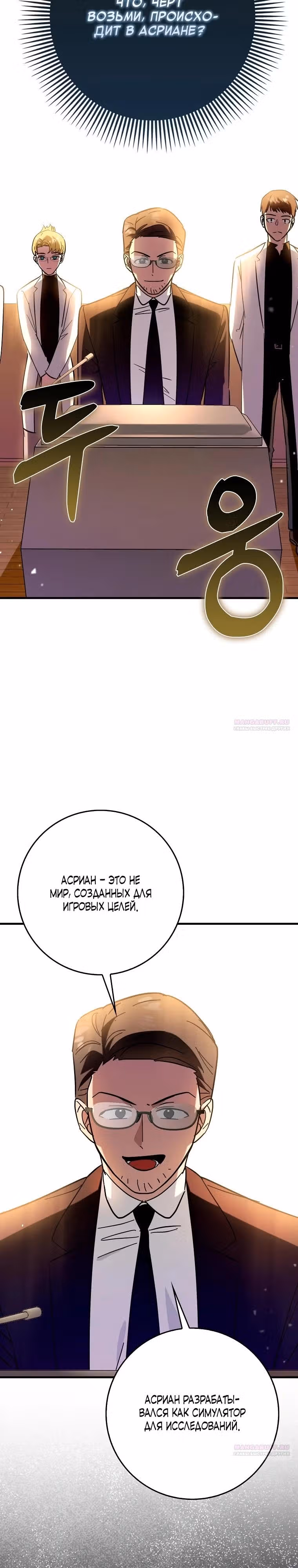 Тяжелая Ноша Саппорта — Том 1 · Глава 67, страница 30