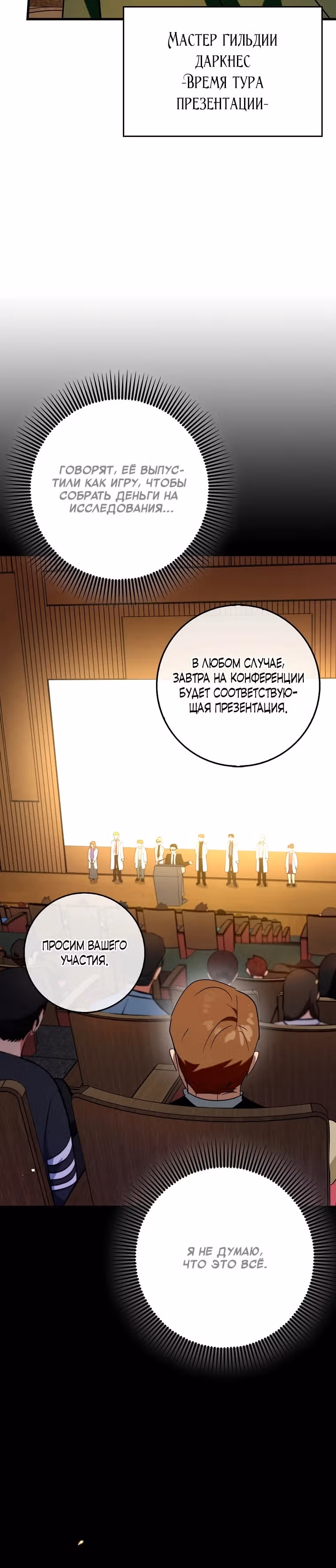 Тяжелая Ноша Саппорта — Том 1 · Глава 67, страница 37