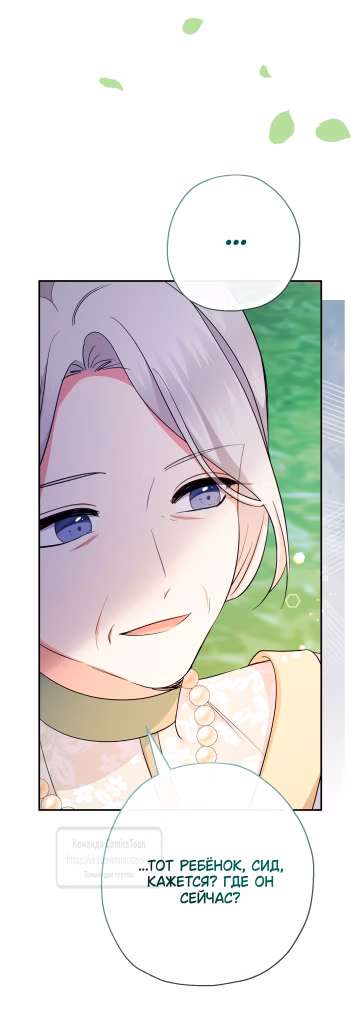 Леди-малышка изменяет мир деньгами — Том 1 · Глава 103, страница 11