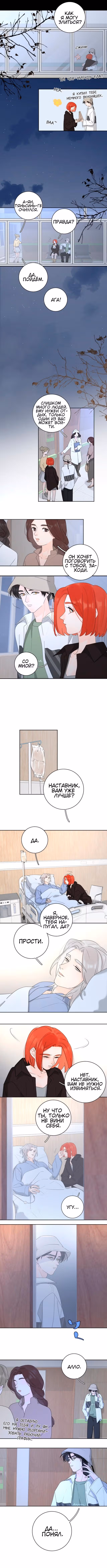 Как выглядит любовь - сердцу не прикажешь — Том 2 · Глава 35, страница 3
