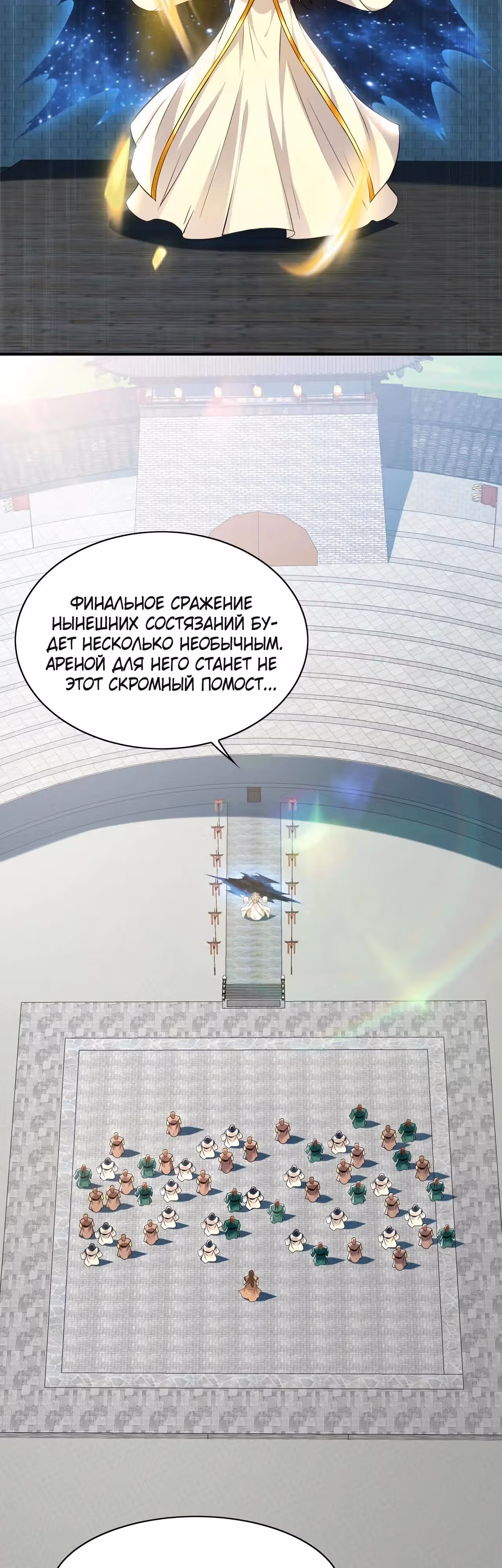 Скорость атаки в миллион очков — Том 1 · Глава 103, страница 23