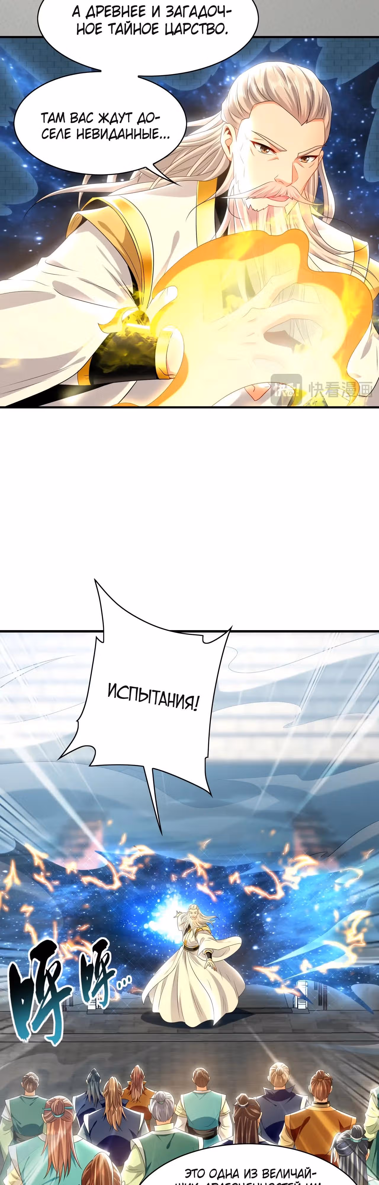 Скорость атаки в миллион очков — Том 1 · Глава 103, страница 24